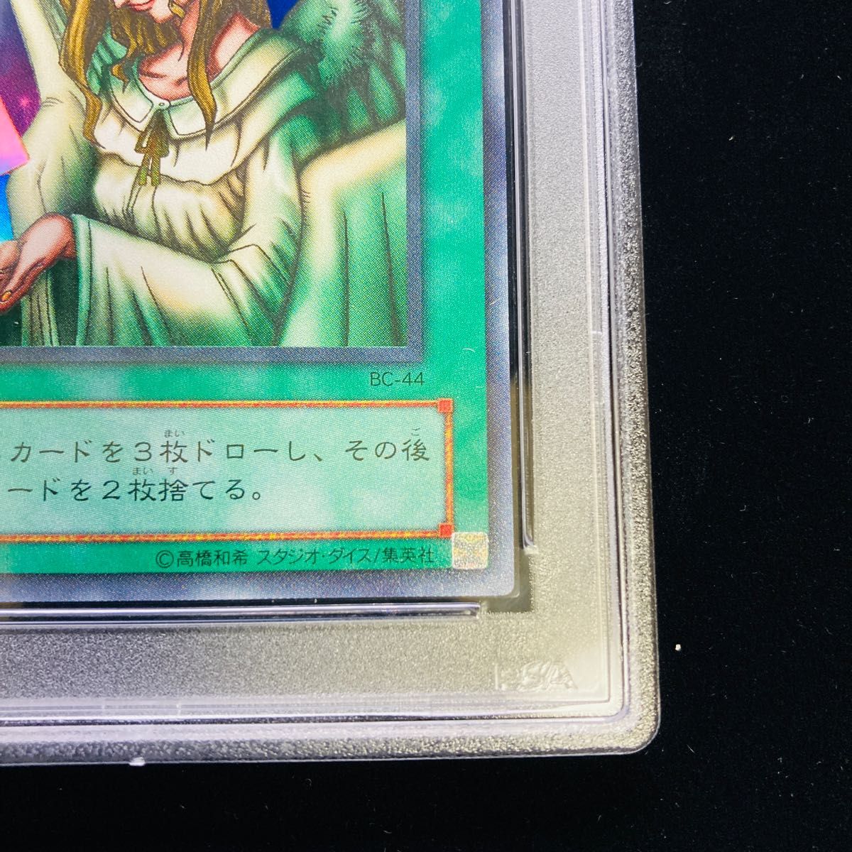 PSA10 天使の施し　スーパーレア　BC-44 遊戯王　2期 初期