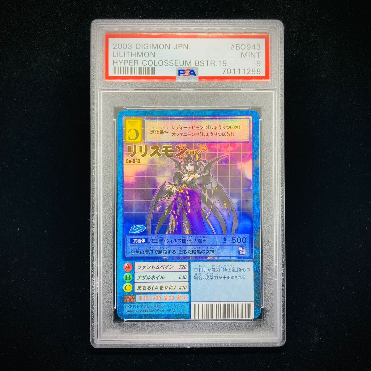 PSA9「リリスモン」旧デジモンカード Bo-943