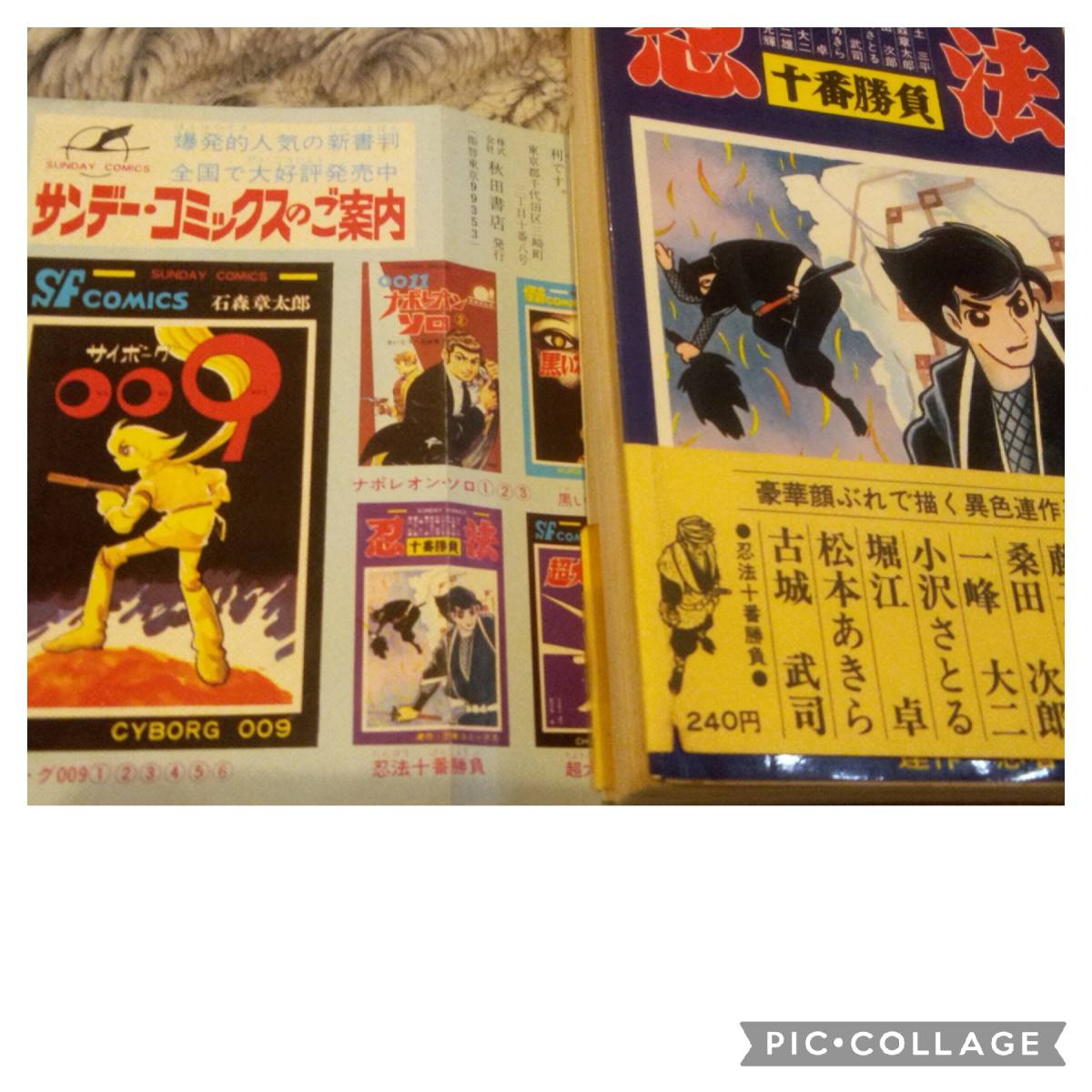 秋田書店 サンデーコミックス アンソロジー 忍法十番勝負 帯付 初版 非