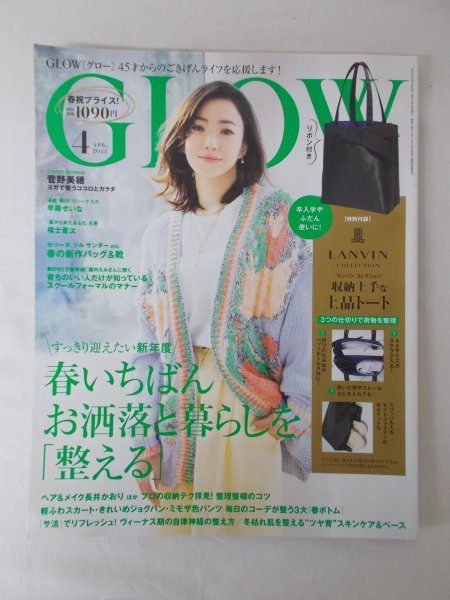 AR11311 GLOW グロー 2022.4 菅野美穂 早霧せいな 福士蒼汰 春いちばん お洒落と暮らしを整える プロの収納テク拝見 自律神経の整え方_画像1