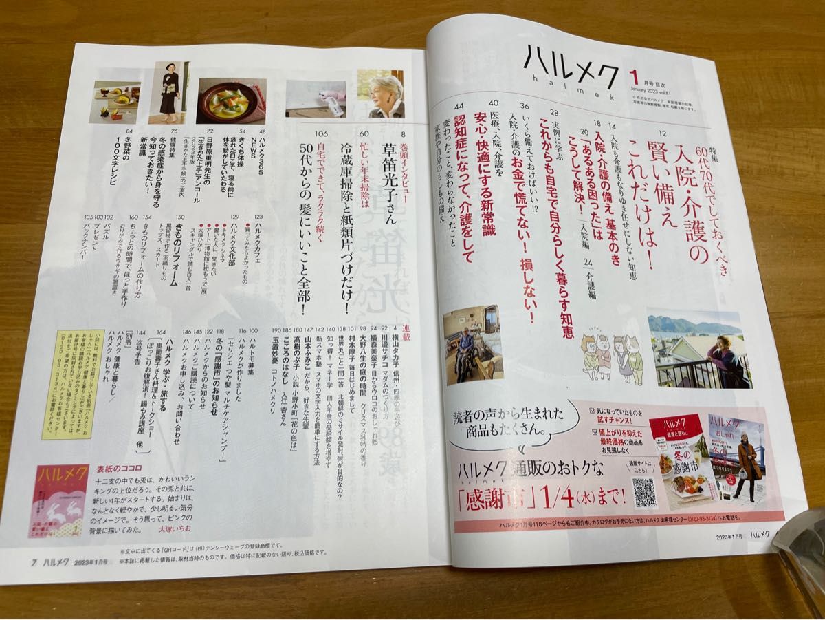 倉 ハルメク 2023年1 2月号 2冊 mandhucollege.edu.mv