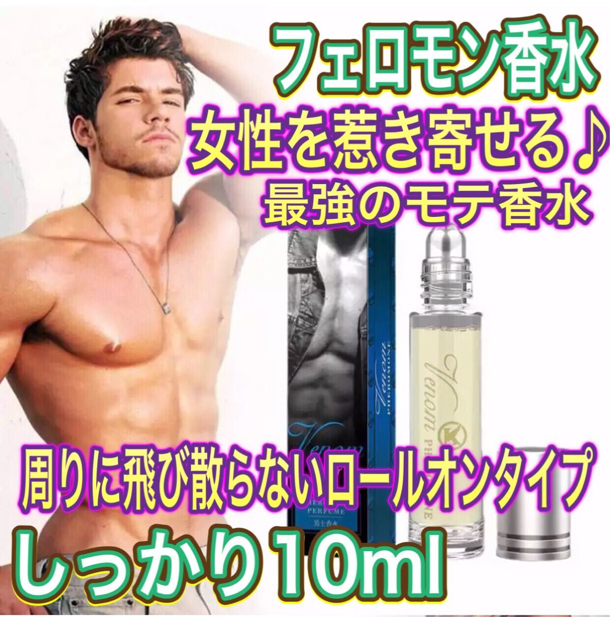買取 人気香水 フェロモン香水 モテ香水 メンズ香水 メンズ