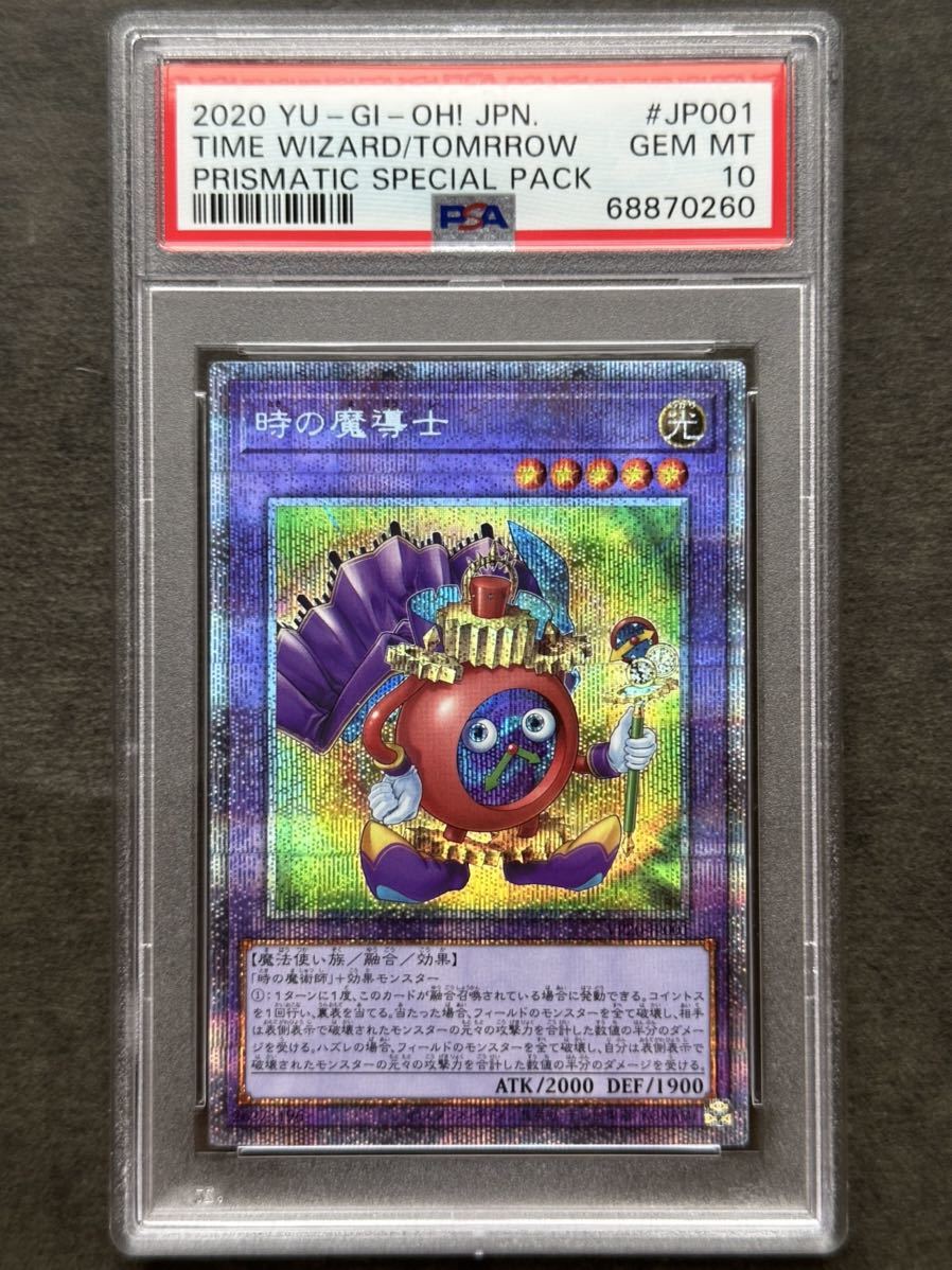 ヤフオク! - PSA10 時の魔導士 プリズマ【遊戯王】PSA鑑定品 遊...