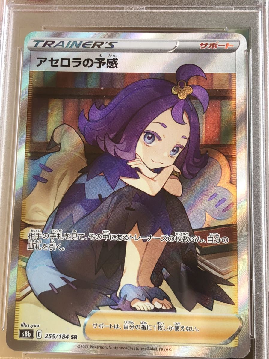 土日限定大幅値下! ポケモンカード アセロラの予感SR PSA9 美品