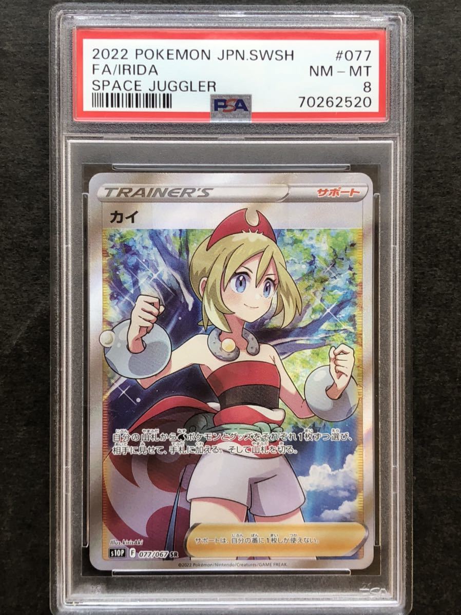 【驚きの値段で】 カイ 英語版 PSA8 鑑定品 ポケカ ecousarecycling