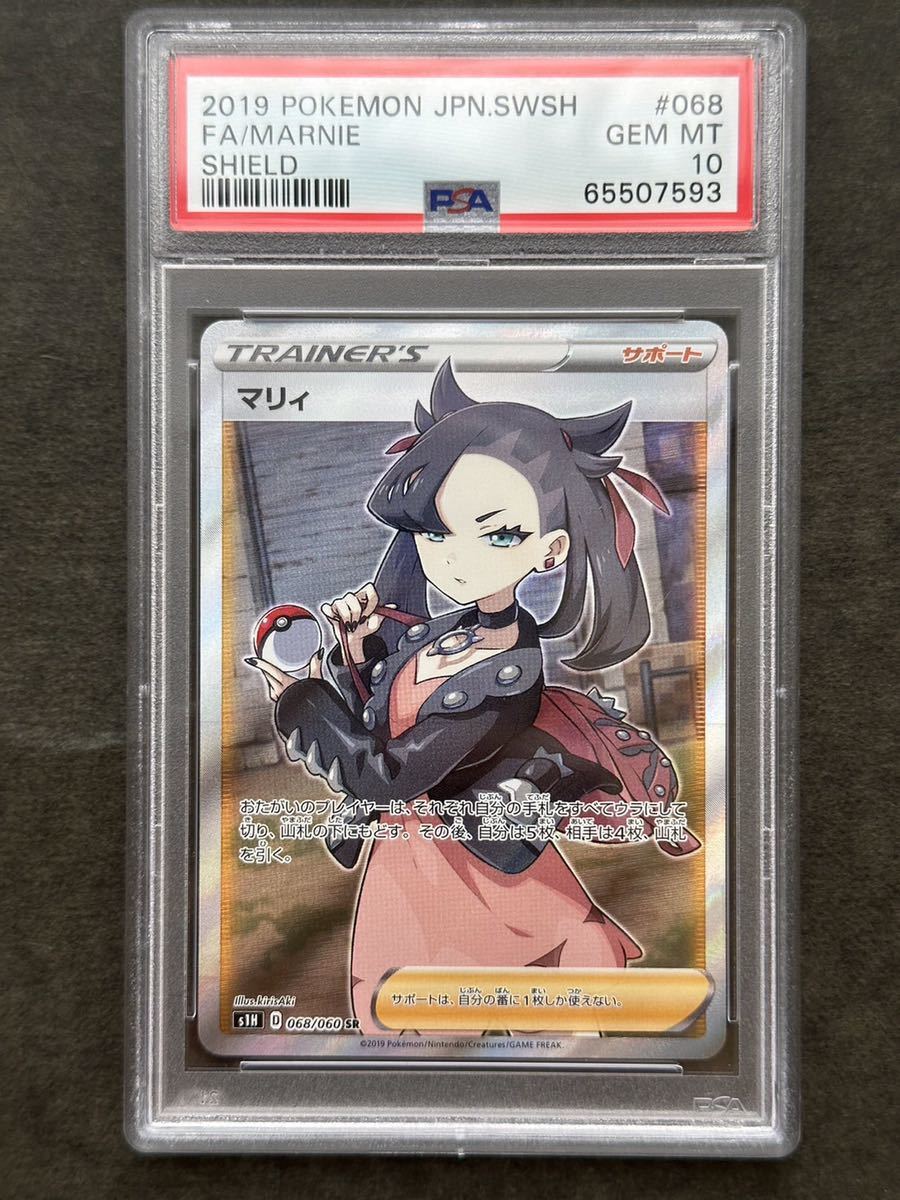 アイボリー×レッド ポケモンカード ポケカ シールド マリィ SR PSA10