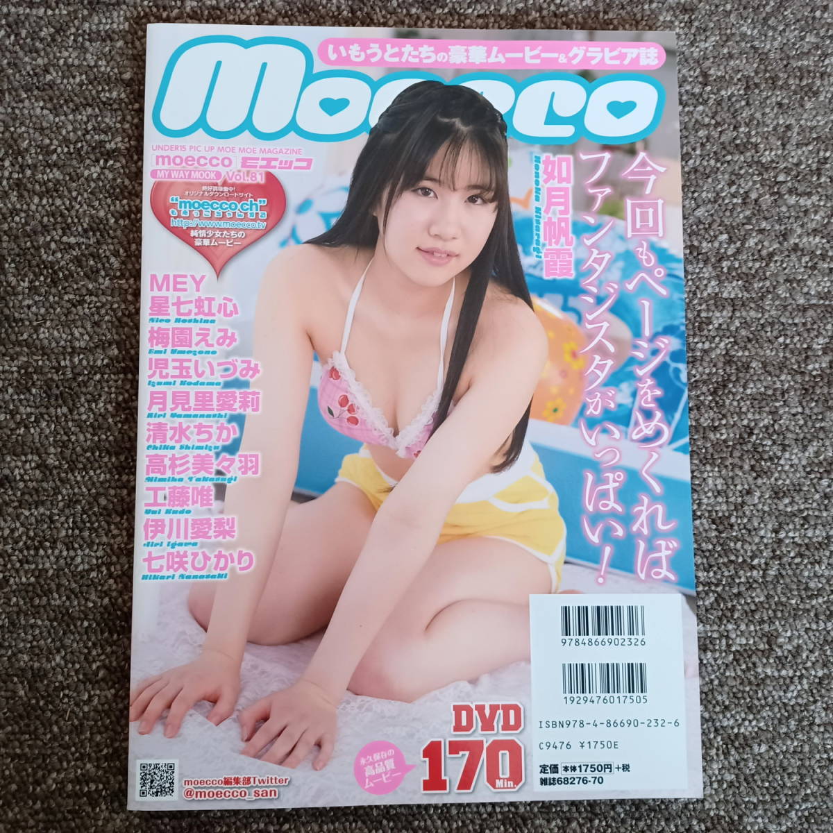 ☆新古本/moecco/モエッコ Vol. 81/未開封DVD付/☆ネコポスで送料230円で4冊までは同梱可能です!/☆(複数被写体)|売買されたオークション情報、Yahoo!オークション(旧ヤフオク!) の商品情報をアーカイブ公開 - オークファン(aucfan.com) ☆新古本/moecco/モエッコ Vol. 81/未開封DVD付/☆ネコポスで送料230円で4冊までは同梱可能です!/☆(複数被写体)|売買されたオークション情報、Yahoo!オークション(旧ヤフオク!) の商品情報をアーカイブ公開 - オークファン(aucfan.com)