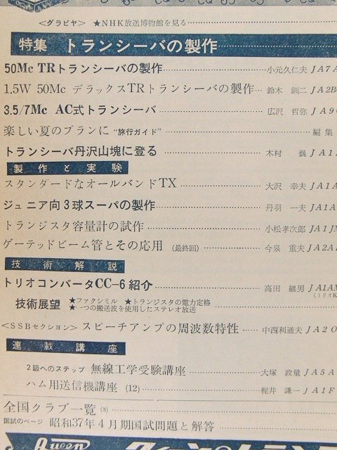 CQ ham radio1962年6月号◆トランシーバの製作_画像2