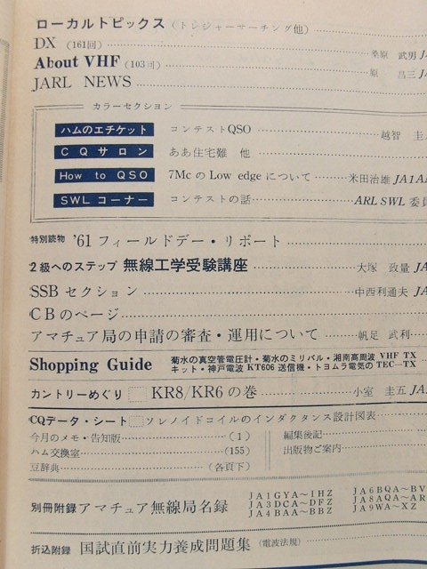 CQ ham radio1961年10月号◆21/28MCへの手引/オフバンド対策_画像3