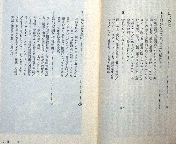 自己啓発関係2冊　「知的生活の方法」渡部昇一著、「旅について」岡田喜秋著　講談社現代新書_画像5