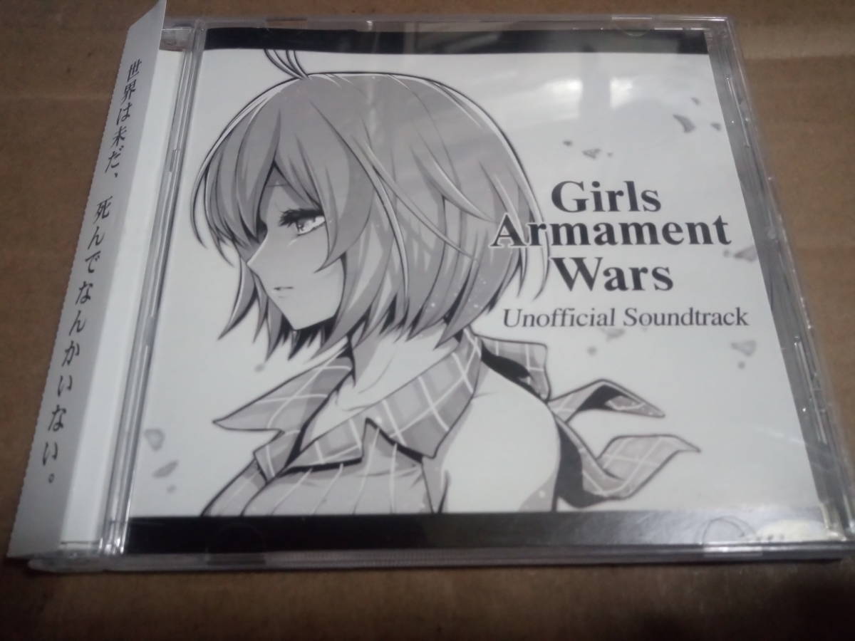 Girls Armament Wars　Unofficial Soundtrack_画像1