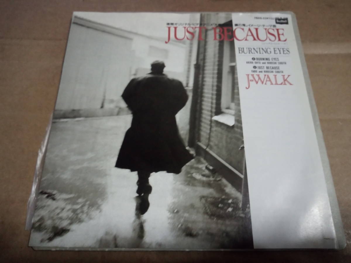J-WALK　BURNING EYES / JUST BECAUSE 「大魔獣激闘 銅の鬼」イメージ・テーマ曲　EP盤_画像2