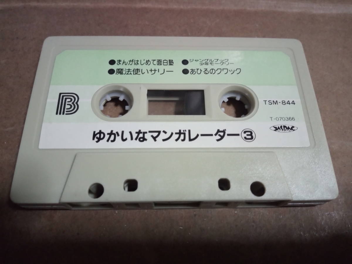 yu... manga radar 3 cassette tape 