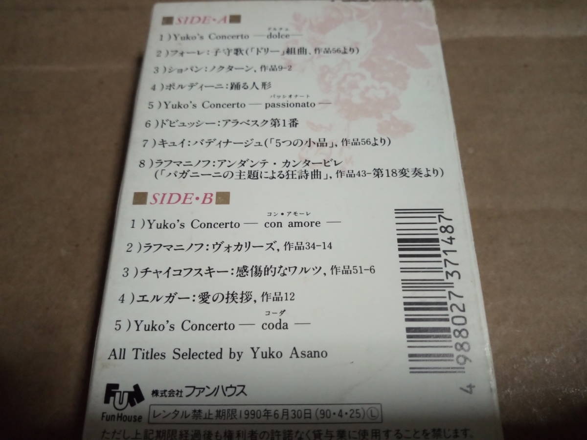 . is love. apelitif narration / Asano Yuko cassette tape 