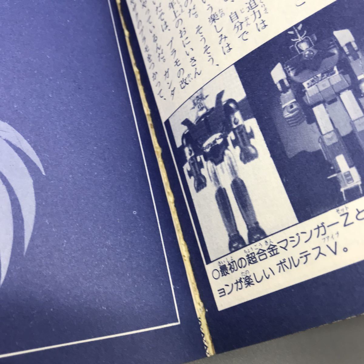テレビランド わんぱっく SFロボットアニメ図鑑 ガンダム グレン テレビランド わんぱっく SFロボットアニメ図鑑 ガンダム グレン