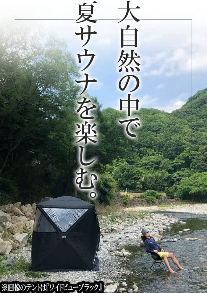 テントサウナ 60秒簡単設営 煙突穴付き 家庭用サウナ 防災テント 黒