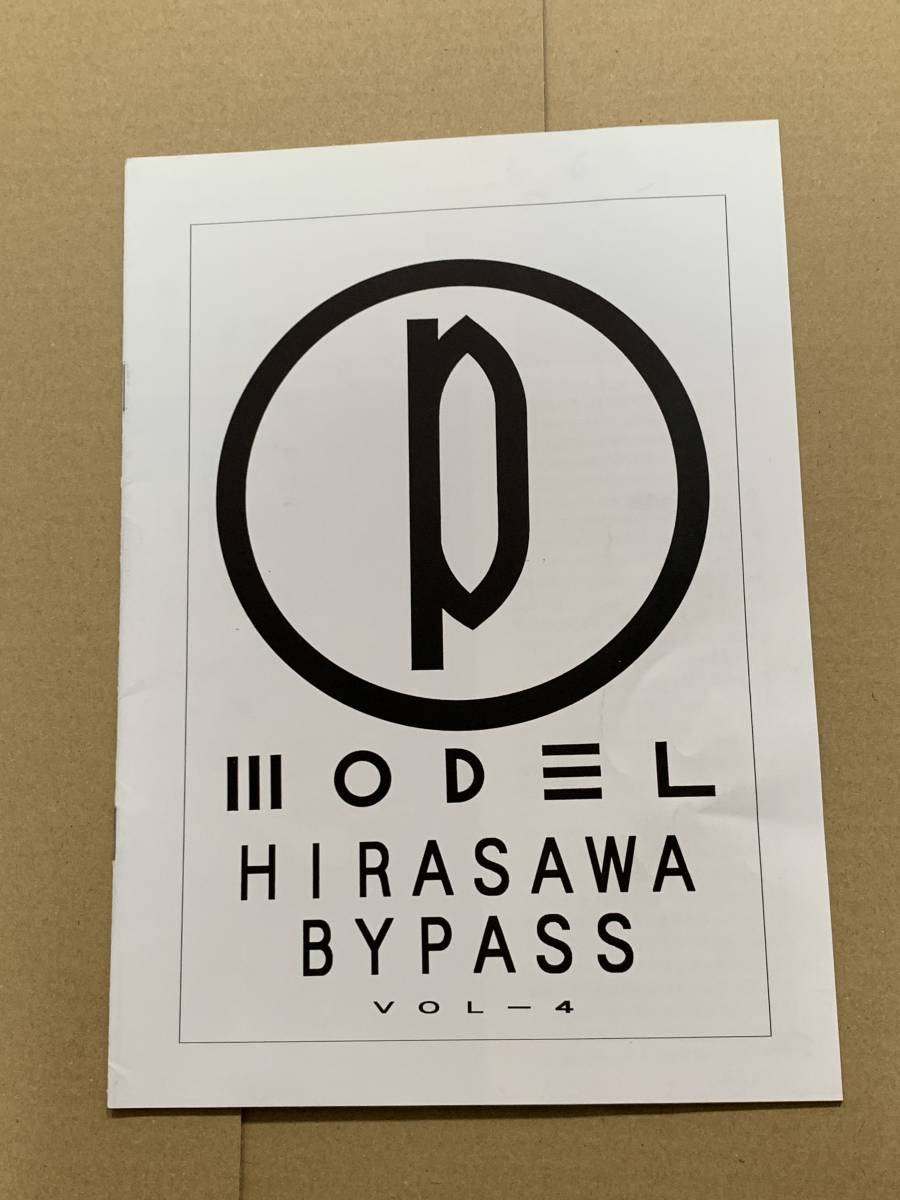 平沢進/P-MODEL ファンクラブ会報 HIRASAWA BYPASS VOL.4(中古)の 