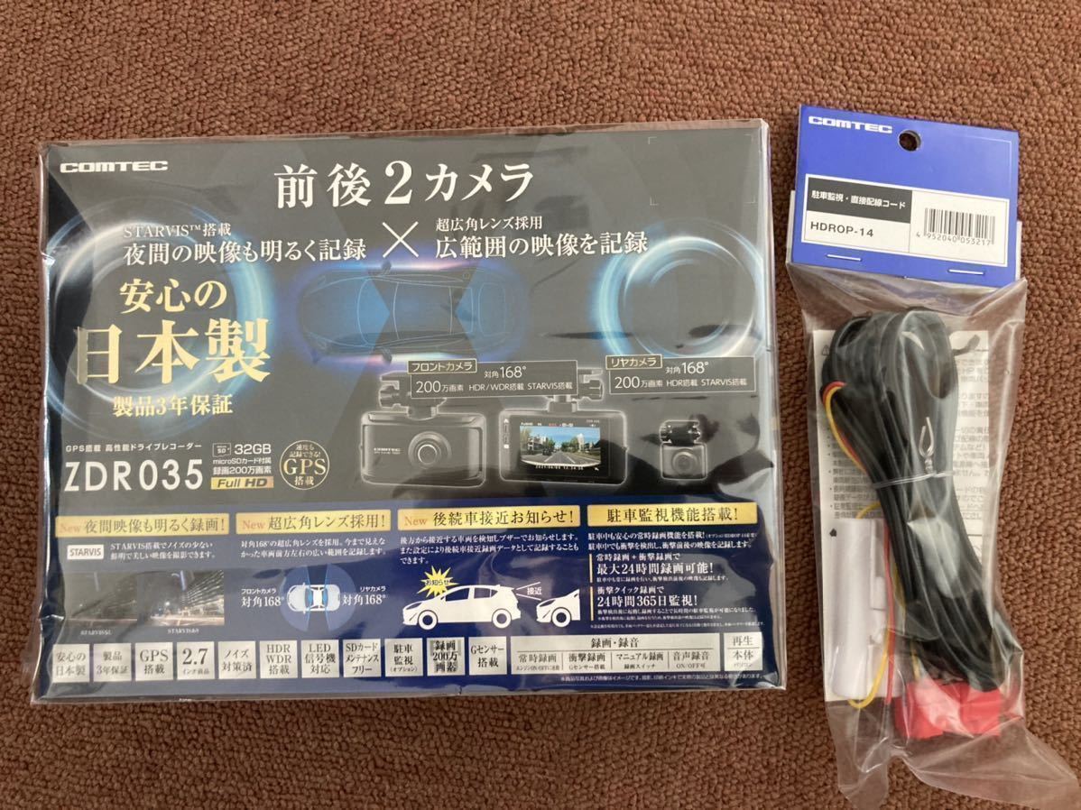 コムテック ZDR035ドライブレコーダー前後2カメラ&駐車監視・直接配線