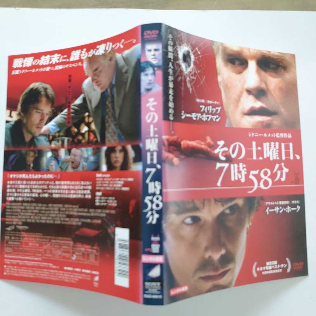 その土曜日、７時58分 フィリップシーモア・ホフマン イーサン・ホーク DVD レンタル落ち 中古品 _画像4