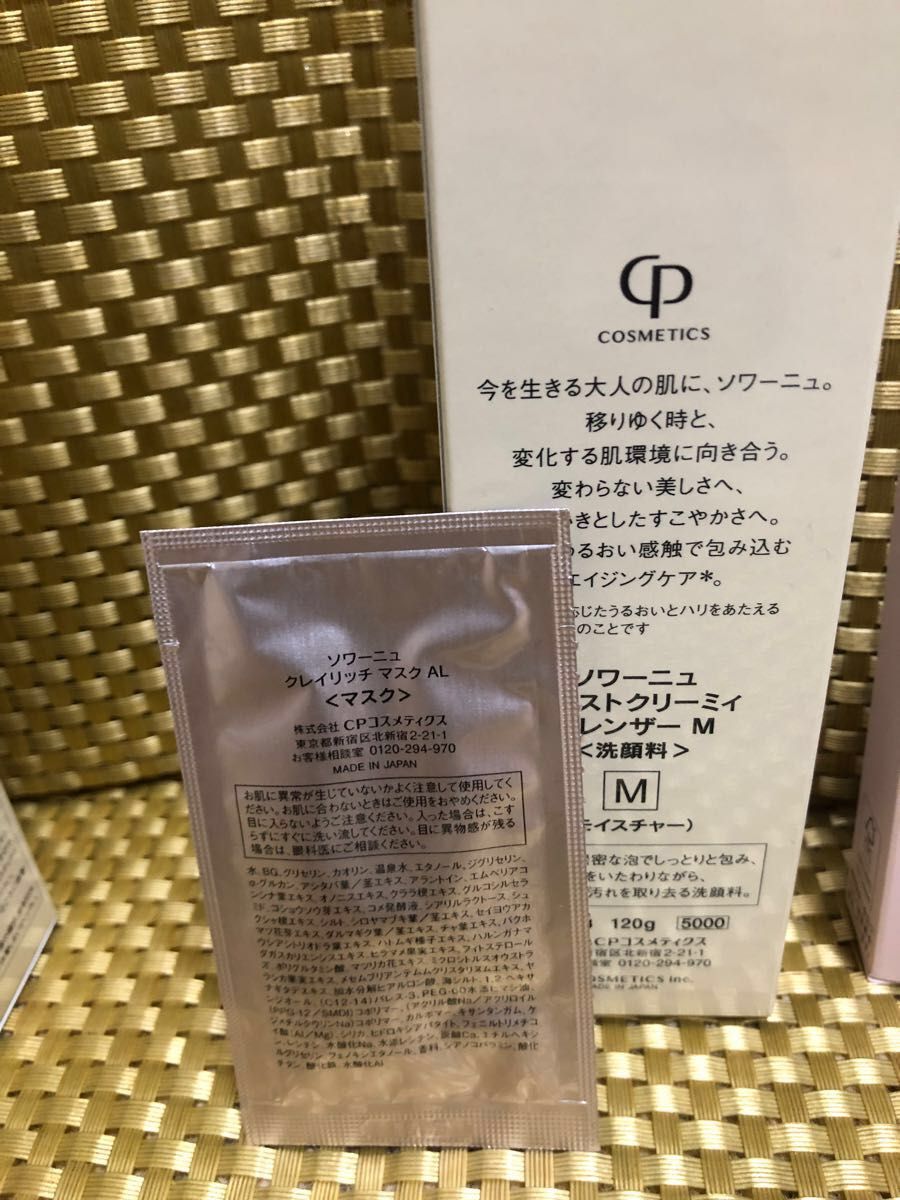 cpコスメ ソワーニュ ナイトクリーム、デイクリーム、洗顔料、おまけ