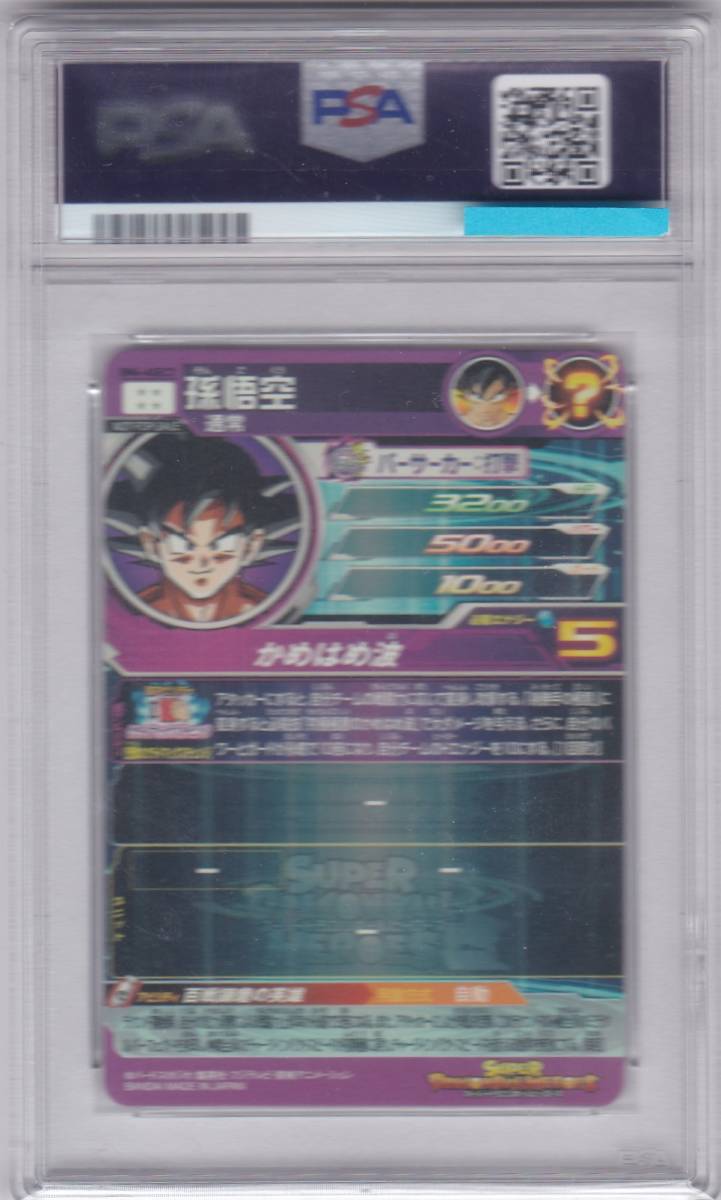 PSA10 2021ドラゴンボールヒーローズ BM6-ASEC2 孫悟空_画像2