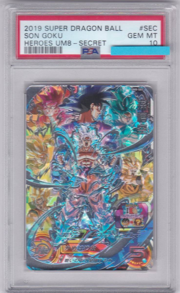 安い PSA10 2019 孫悟空 UM8-SEC ドラゴンボールヒーローズ