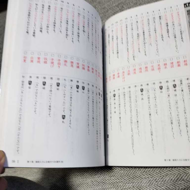 サピックス 漢字の要 マスターブックの画像4