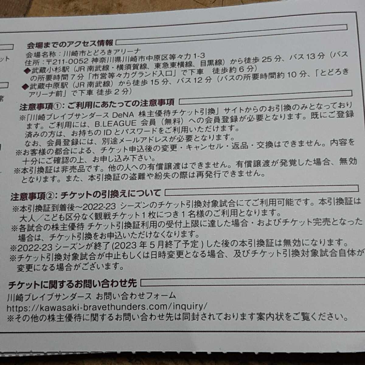 川崎ブレイブサンダース チケット引換証＋グッズ来場特典引換券 各3枚分 男性名義 送料サービスありの画像3