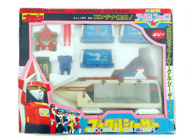 美品 ポピー プラデラ 大戦隊 ゴーグルファイプ ゴーグルシーザー
