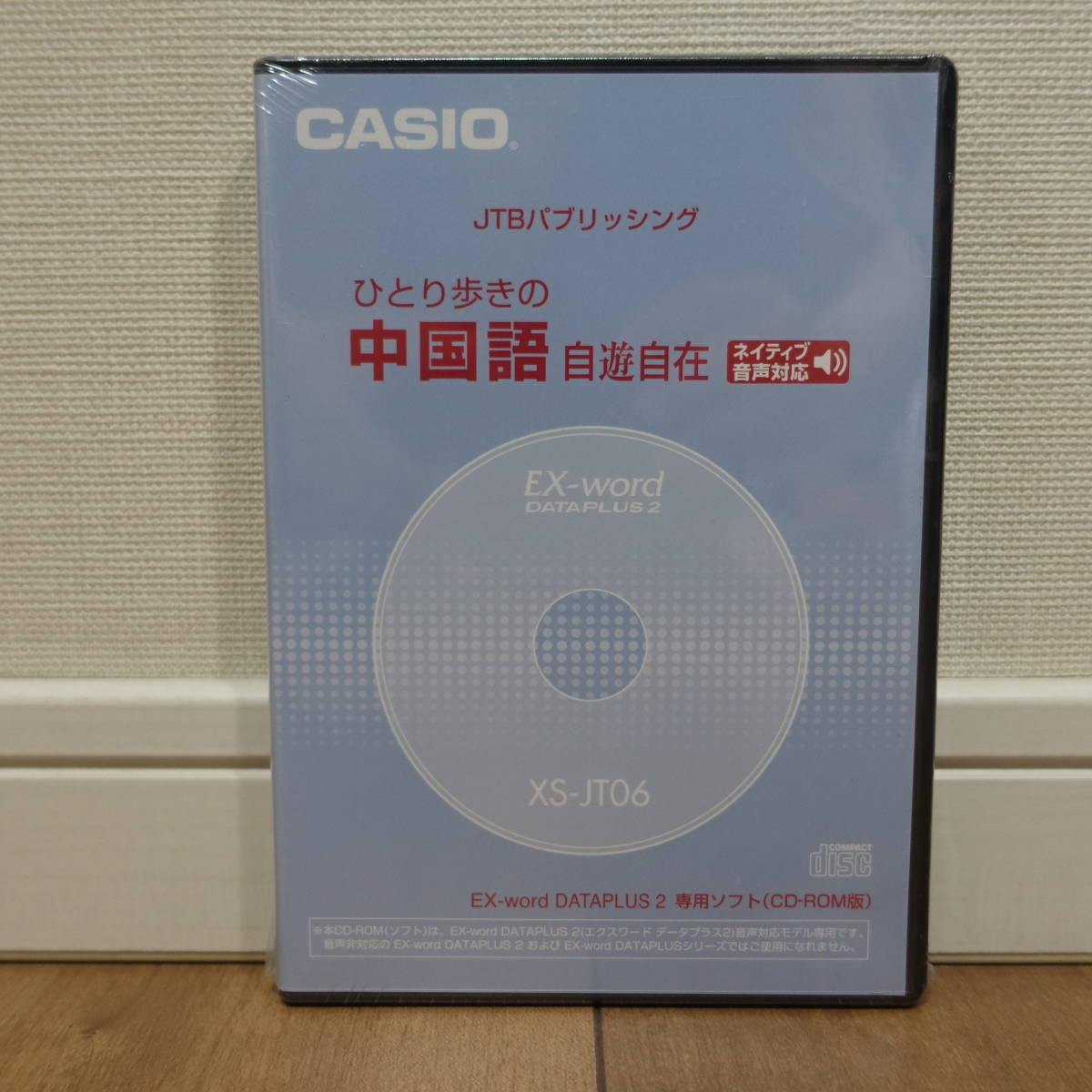 CASIO Ex-word DATAPLUS 2 専用ソフト XS-JT06 JTBパブリッシング ひとり歩きの中国語 自由自在 未開封_画像1