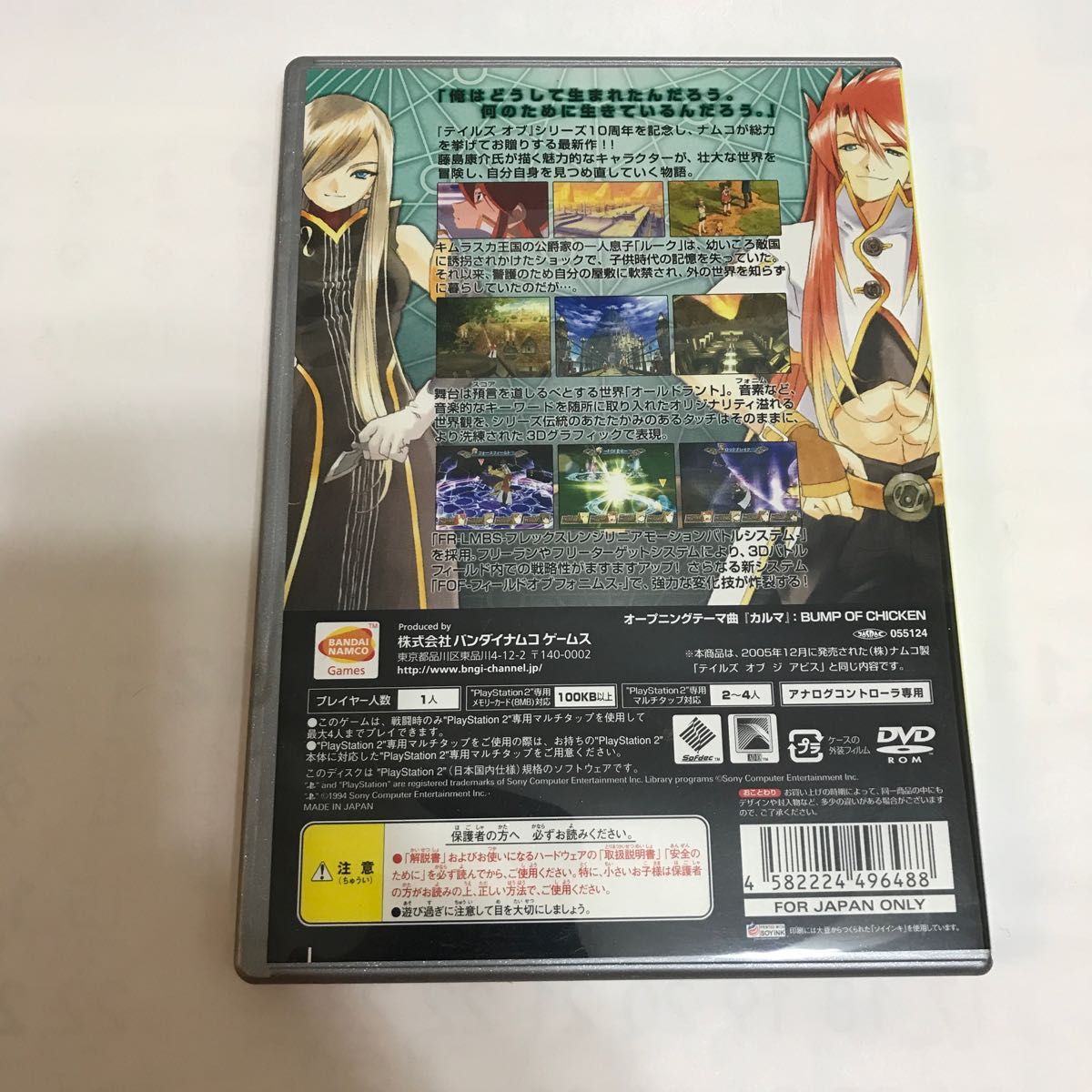 テイルズ オブ シンフォニア PS2専用 メモリーカード8MB-