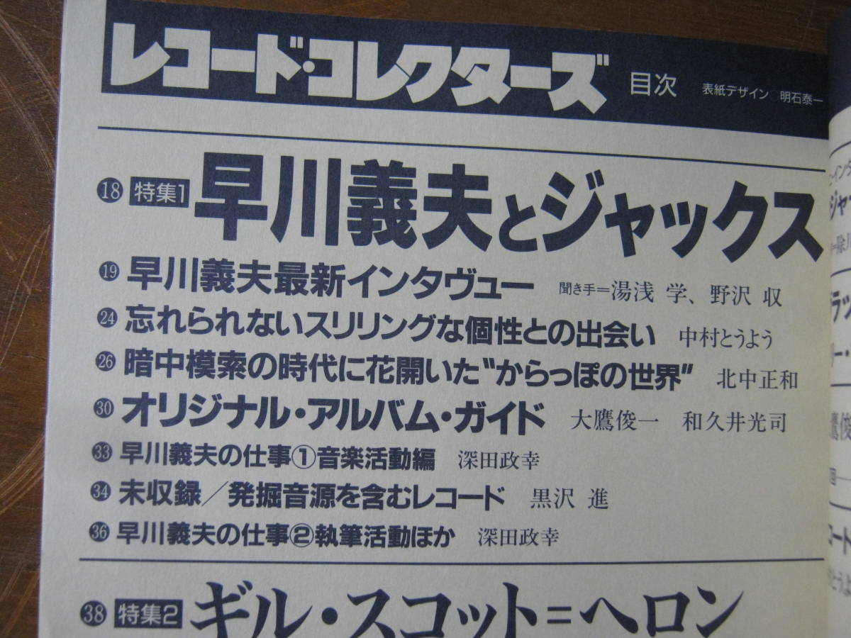 '94【表紙 早川義夫とジャックス 大特集】◎_画像2