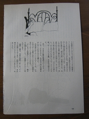 '94【連載エッセイ ささやかなる大発見 第九回 発見 自然に憧れを抱く原因】ミスチル（桜井和寿）♯_画像2