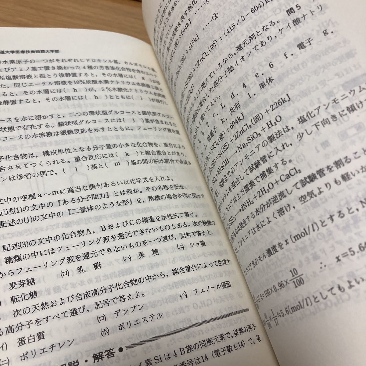 851・国立医療技術短大 (大学入試シリーズ) 　出版社 世界思想社教学社 _画像10