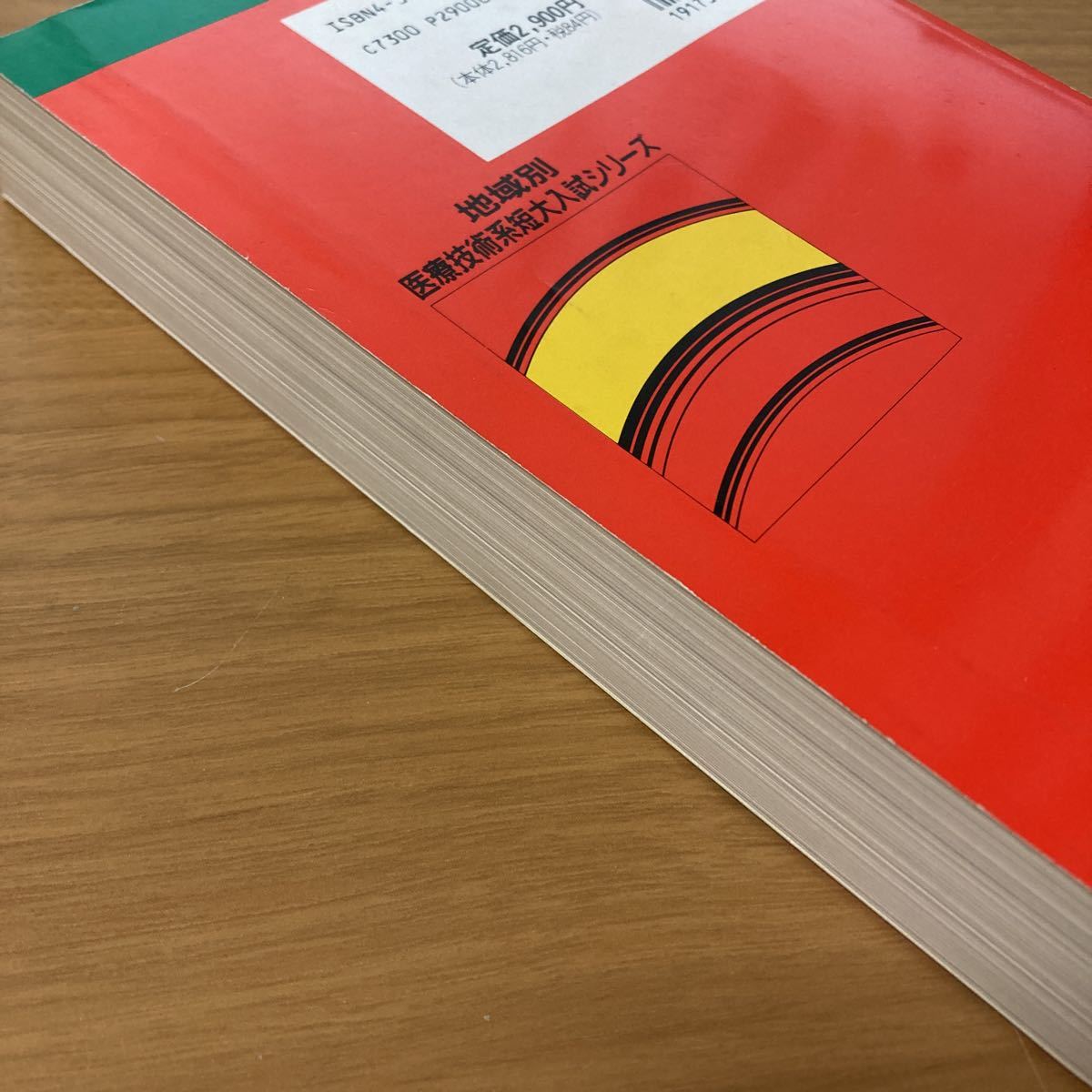 851・国立医療技術短大 (大学入試シリーズ) 　出版社 世界思想社教学社 _画像3