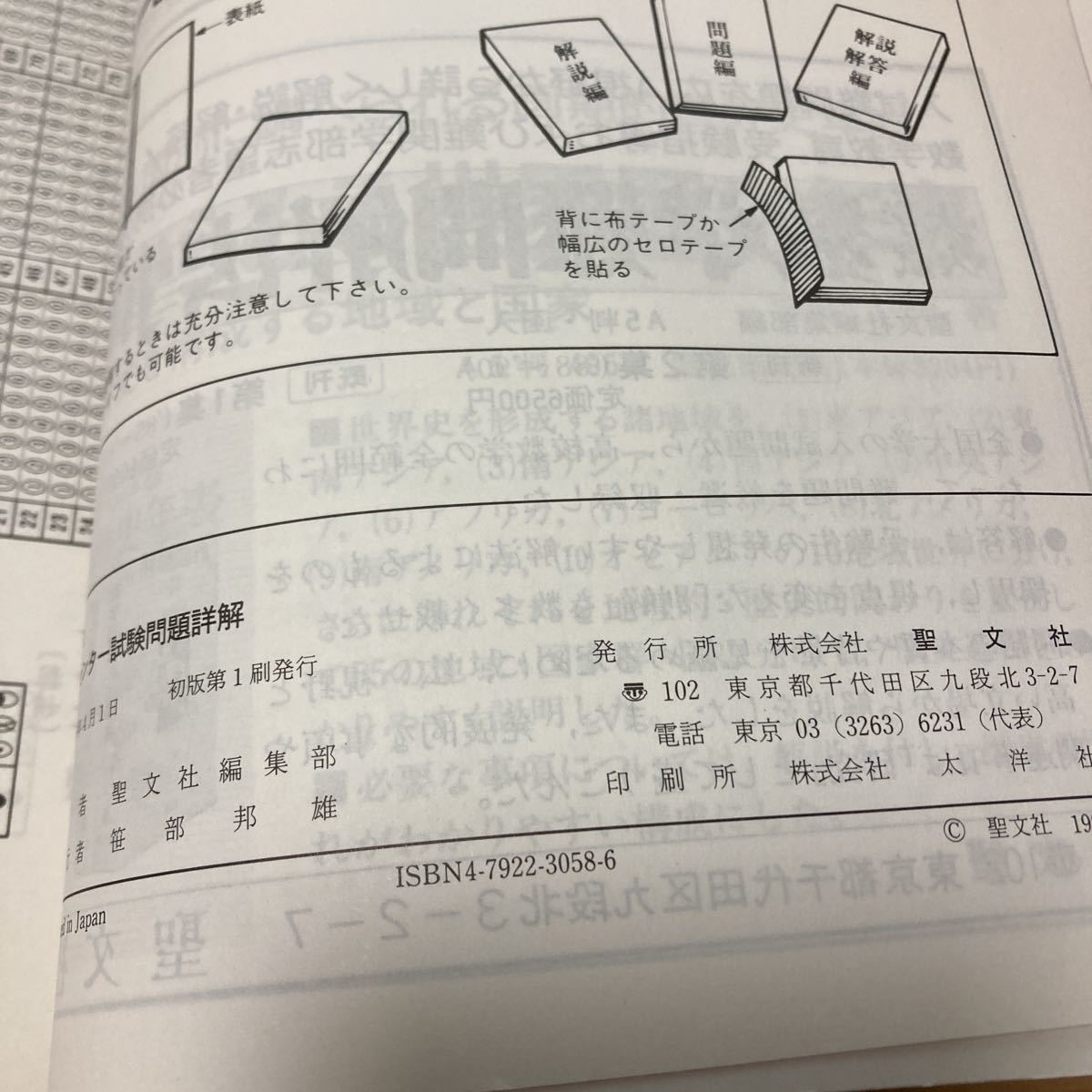 大学入試センター試験問題詳解 5年度 (1993) 聖文社編集部 (編さん) 出版社 聖文社_画像7