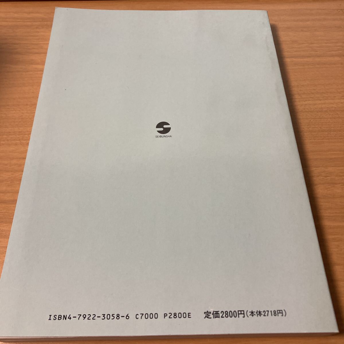 大学入試センター試験問題詳解 5年度 (1993) 聖文社編集部 (編さん) 出版社 聖文社_画像2