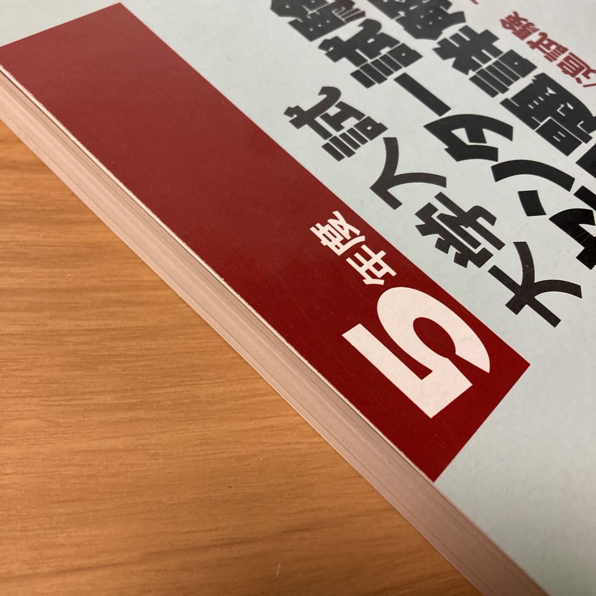 大学入試センター試験問題詳解 5年度 (1993) 聖文社編集部 (編さん) 出版社 聖文社_画像5