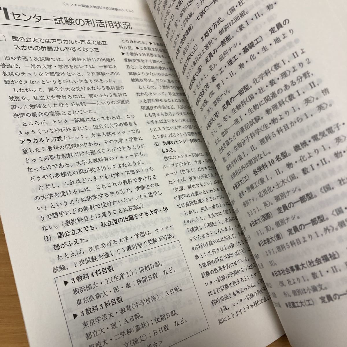 大学入試センター試験問題詳解 5年度 (1993) 聖文社編集部 (編さん) 出版社 聖文社_画像8