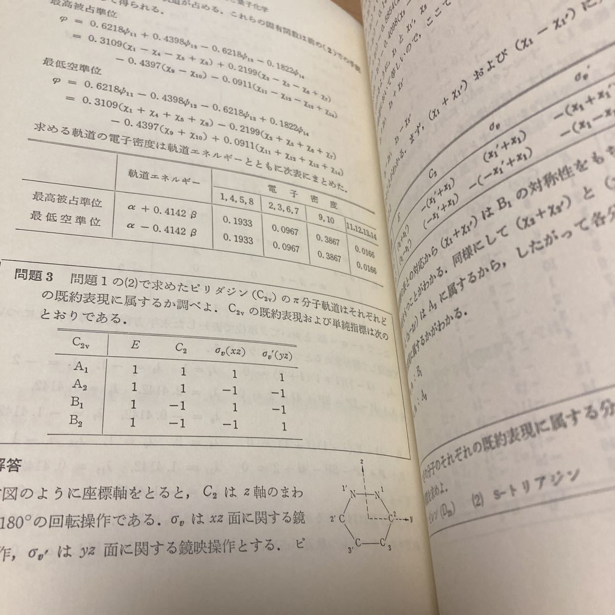量子化学演習 米沢 貞次郎 加藤 博史 出版社 化学同人 化学 | casey.co.nz