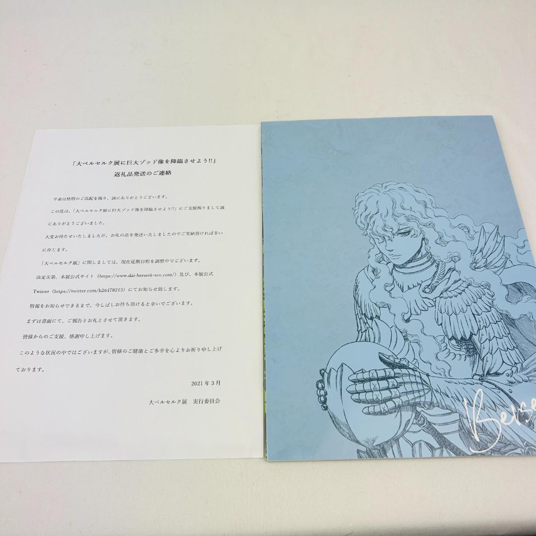 室外 【非売品】ベルセルク クラウドファンディング 返礼品 逃れられぬ