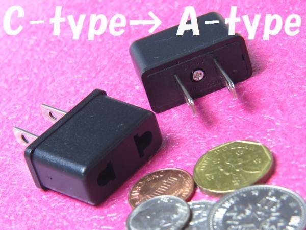 ★【送料無料】2個337円 電源変換プラグ 2種類（A→C)（C→A)★の画像2