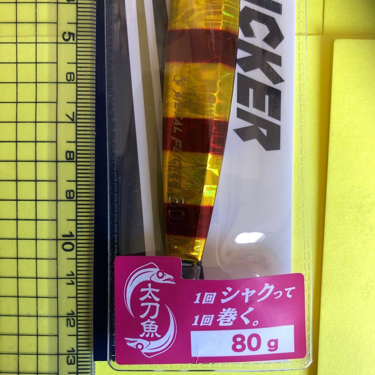 No.606  ヤマリア　太刀魚専用ルアー　2個セット　未使用品