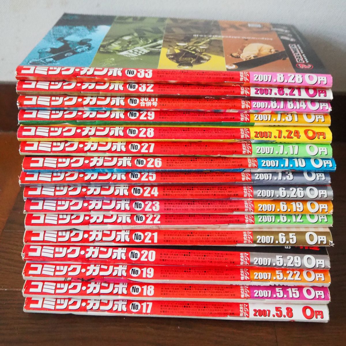 999* コミック・ガンボ（Comic GUMBO） 創刊号から最終48号まで全46冊（合併号2冊) 貴重 週刊フリーペーパー