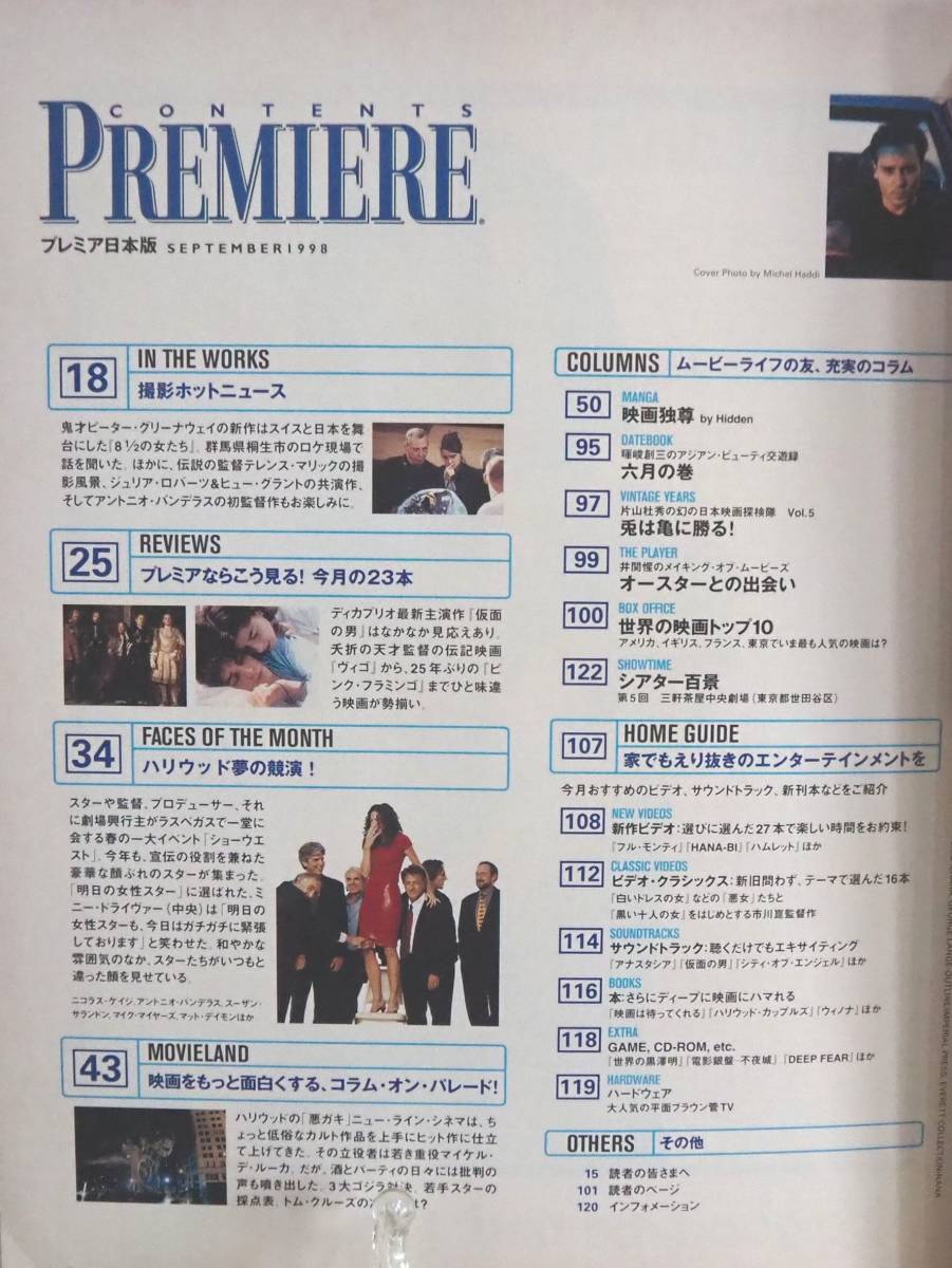 104* PREMIERE プレミア日本版 1998年09月号 ジョニー・デップ カルト・ヒーローの独占インタビュー_画像3