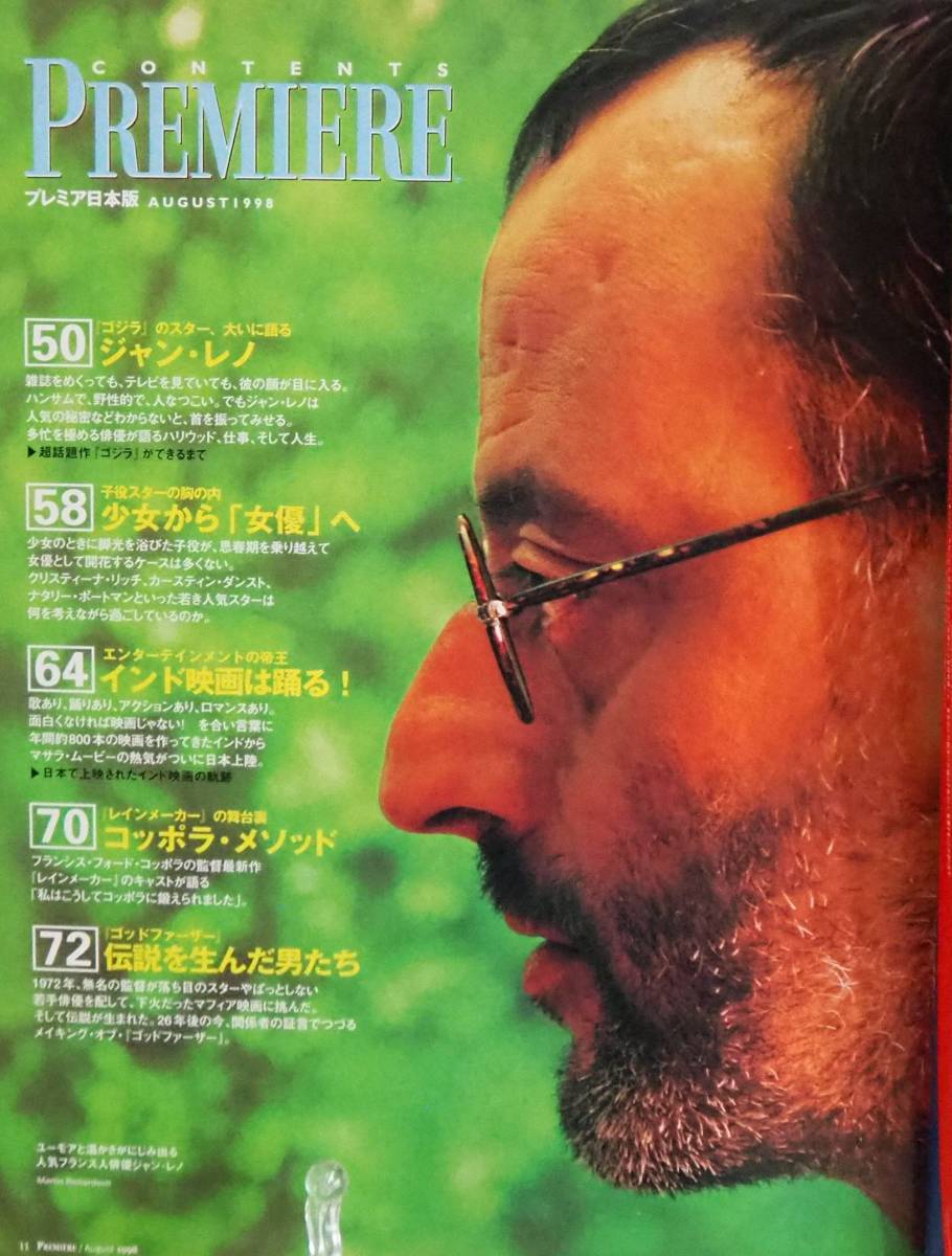 104* PREMIERE プレミア日本版 1998年08月号 ジャン・レノに聞け_画像2