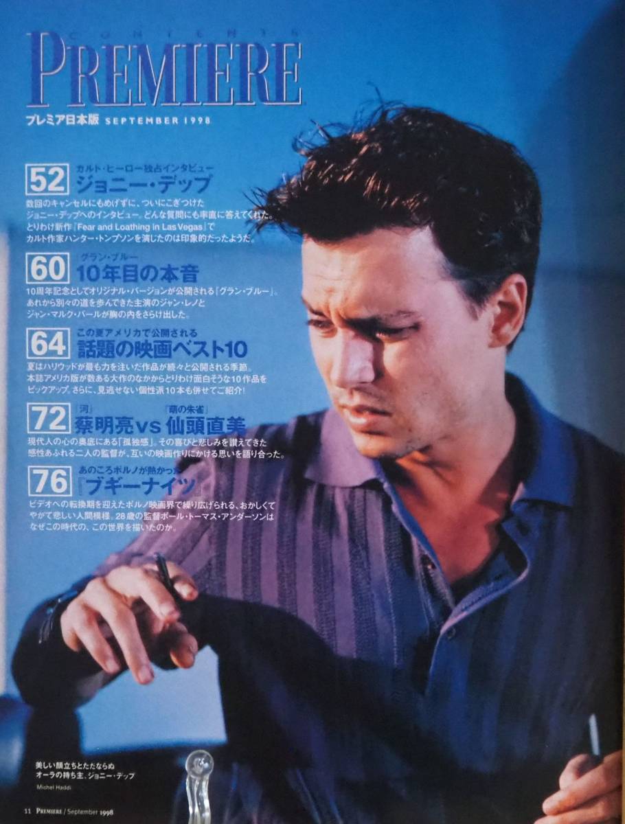 104* PREMIERE プレミア日本版 1998年09月号 ジョニー・デップ カルト・ヒーローの独占インタビュー_画像2
