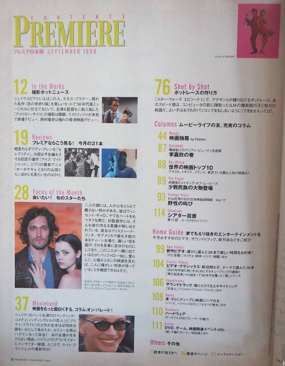 104* PREMIERE プレミア日本版 1999年09月号 オースティン・パワーズ：デラックス 帰ってきたおバカスパイ_画像3