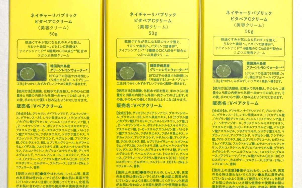 新品ネイチャーリパブリック ネイリパ ビタペアCダークスポット