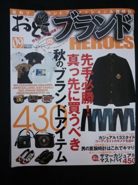 Ba1 05765 おとこのブランドHEROES 2006年9月号 Vol.29 秋のブランドアイテム430 男の夏腕時計はこれでキマリ 勝負スーツを見つけよう 他_画像1